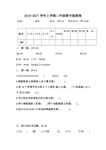 2016-2017第一学期苏教版二年级数学上册期中测试卷及答案