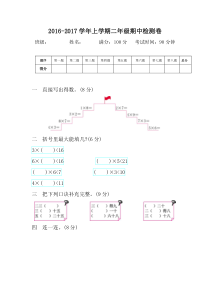 2016-2017第一学期西师大版二年级数学上册期中测试卷及答案