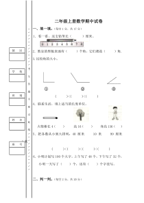 2016年二年级上册数学期中考试卷新人教版