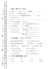 2016年新北师大版二年级数学上册期中考试试卷
