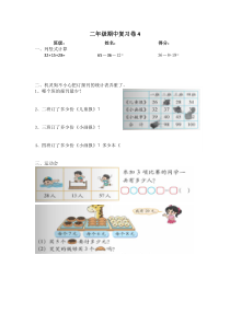 2016秋北师大版二年级数学上册期中复习卷