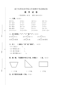 2016新人教版二年级数学期中考试卷