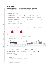 2016学年上学期二年级数学期中测试卷新人教版