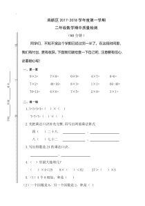 2017-2018年度青岛版数学二年级上册期中考试