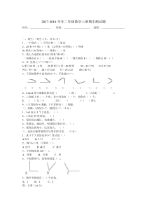 2017-2018学年二年级数学上册期中测试题新人教版