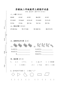 2017年11月10日苏教版二年级数学上册期中试卷