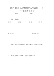 2017年11月人教版二年级数学期中乐考试卷