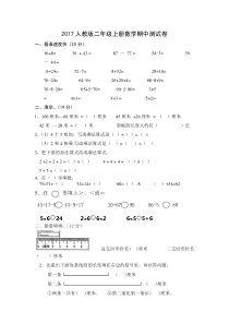 2017年人教版二年级上册数学期中测试卷