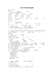 北师大数学二年级第二学期期中测试试题