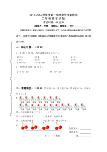 苏教版2015--2016学年度数学二年级上册期中试卷word版