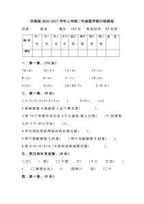 苏教版数学二年级上学期期中测试卷含答案3
