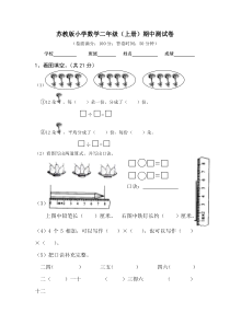 苏教版数学二年级上学期期中测试卷及答案
