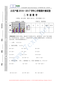 小百户镇2016-2017学年上学期二年级数学期中试题新人教版