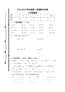 新北师大版数学二年级上册期中试卷1