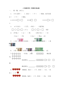 新北师大版数学二年级上册期中试卷2