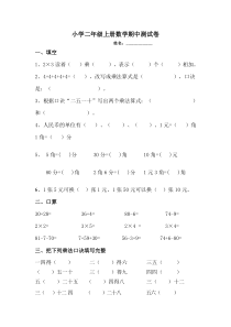 新北师大版数学二年级上册期中试卷3