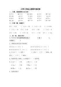 新北师大版数学二年级上册期中试卷4