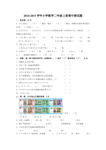新北师大版数学二年级上册期中试卷5