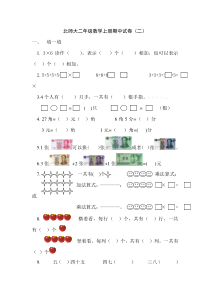 新北师大二年级数学上册期中试卷(二)