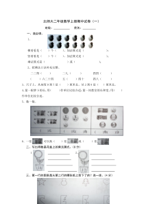 新北师大二年级数学上册期中试卷(一)