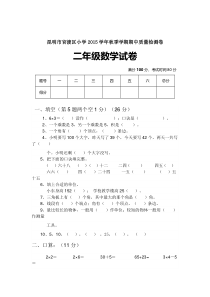 新人教版2015学年秋季学期二年级数学期中试卷word版