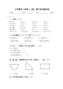 新人教版小学二年级上册数学期中试题5