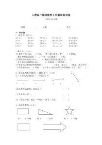 新人教版小学二年级上册数学期中试题6