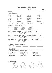 新人教版小学二年级上册数学期中试题7