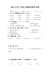新兴小学2017年人教版二年级上册数学期中试卷新人教版
