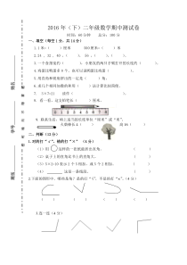 长沙市雨花区2016年二年级上册数学期中考试试卷新人教版