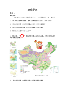 《第二节 农业-师傅种植业》学案-人教版地理八年级上册