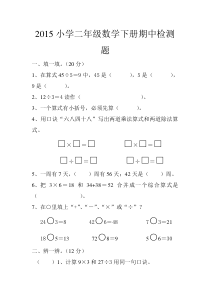 小学数学二年级下册期中测试（试卷107份，可预览）