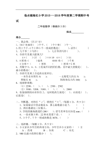 2015-2016年第二学期北师大版二年级数学期中试卷