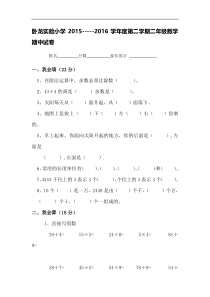 2015-2016学年度第二学期二年级数学期中试卷北师大版