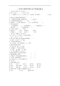 2015-2016学年青岛版二年级数学下册期中测试A卷