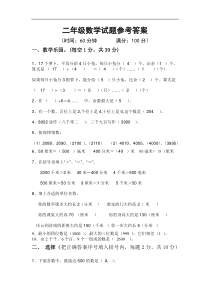 2015-2016学年下学期青岛版二年级数学期中学情检测试题及答案