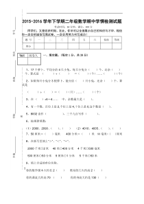 2015-2016学年下学期青岛版数学二年级期中学情检测试题