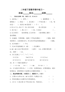 2015春人教版小学数学二年级下册期中测试卷1