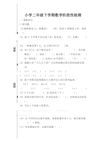 2015春人教版小学数学二年级下册期中测试卷3