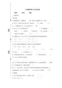 2015春人教版小学数学二年级下册期中测试卷4