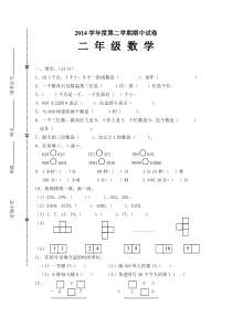 2015年沪教版二年级数学下册期中试卷