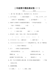2015年新北师大版小学二年级下册数学期中测试卷