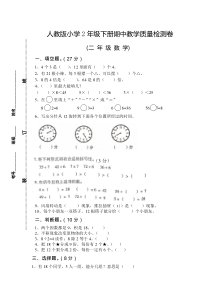 2016—2017年人教版小学二年级下册期中测试卷
