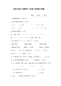 2016—2017学年北师大版小学数学二年级下册期中试题