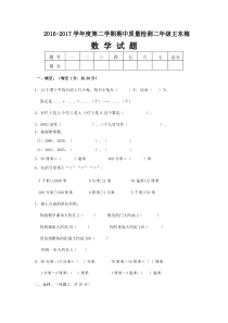 2016-2017学年度第二学期二年级数学期中试题及答案新人教版