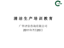 清洁生产讲义课件