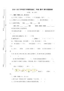 2016—2017学年度下学期青岛版二年级数学期中试题