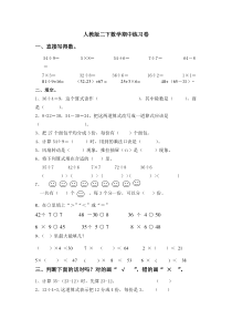 2016春人教版二年级下册数学期中考试卷(1)