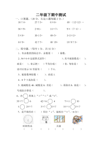 2016春人教版二年级下学期数学期中试卷(2)