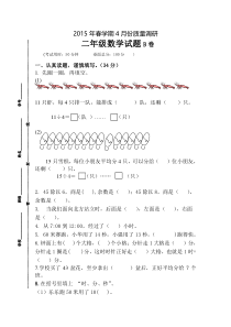 2016春人教版二年级下学期数学期中试卷(3)